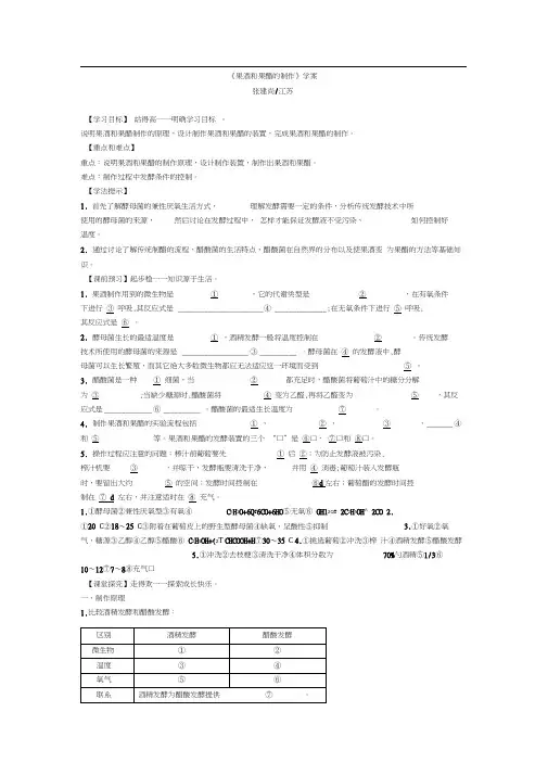 果酒和果醋的制作学案