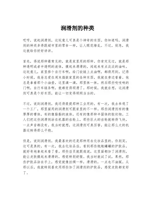 润滑剂的种类