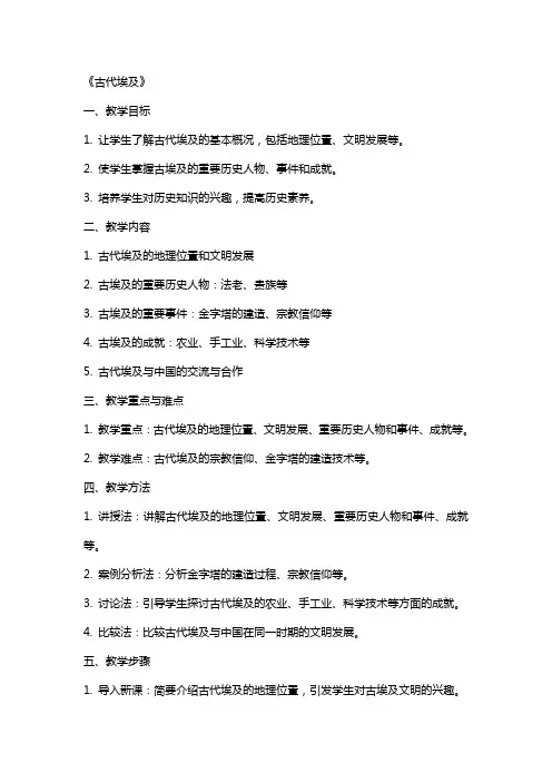 教师资格证历史教案：《古代埃及》