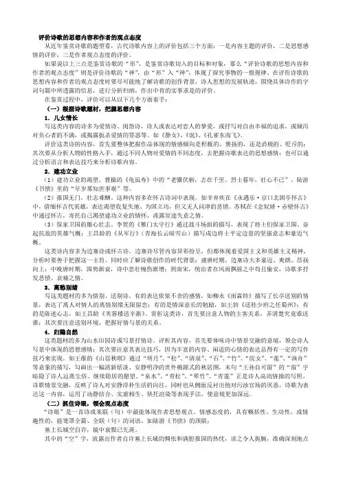 评价诗歌的思想内容和作者的观点态度