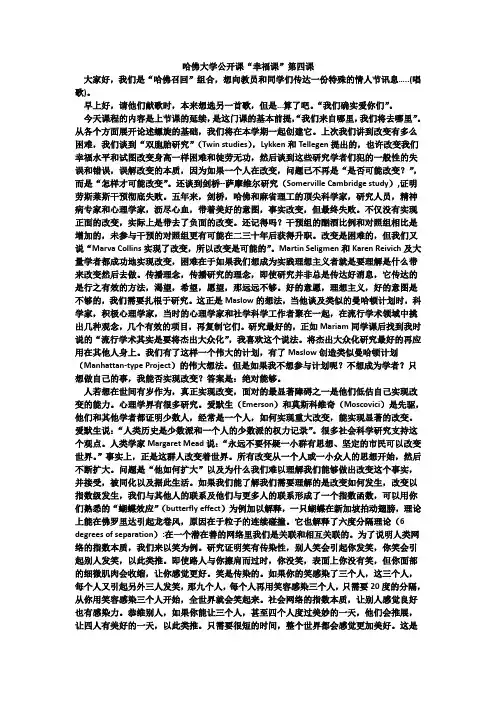 哈佛大学公开课