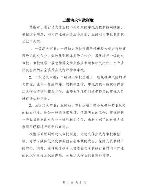 三级动火审批制度