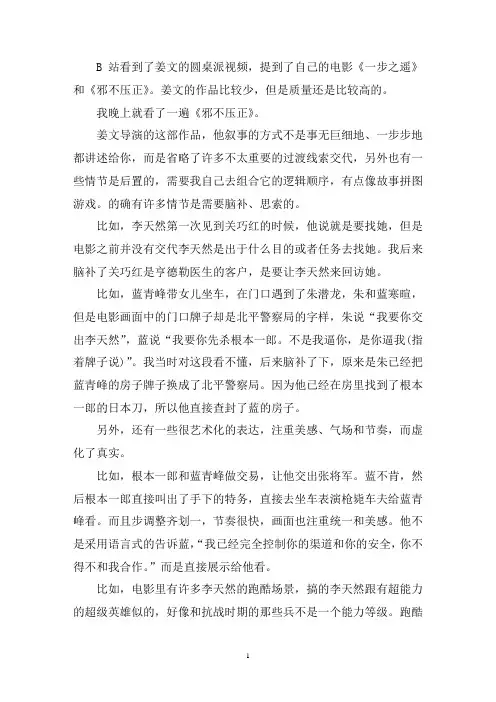 《邪不压正》电影观后感