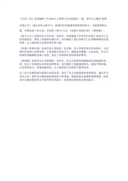 三年级上册第六单元第十六课古诗三首