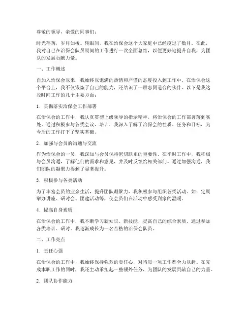 治保会队员个人工作总结