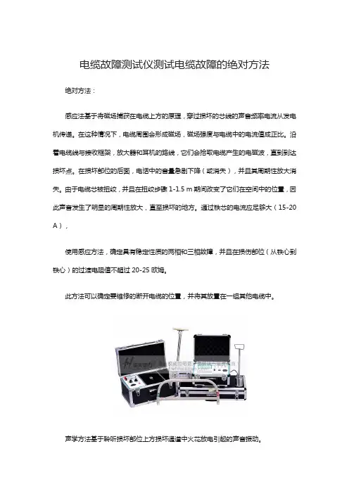 电缆故障测试仪测试电缆故障的绝对方法