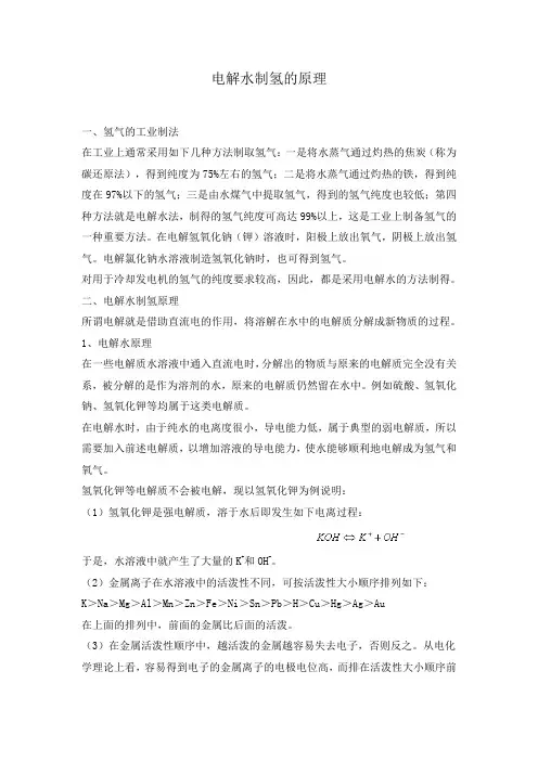 电解水制氢的原理