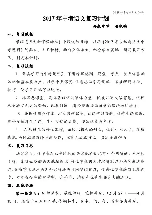 (完整版)中考语文复习计划