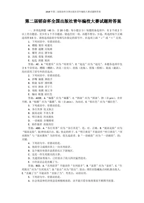 2019年第二届韬奋杯全国出版社青年编校大赛试题附答案