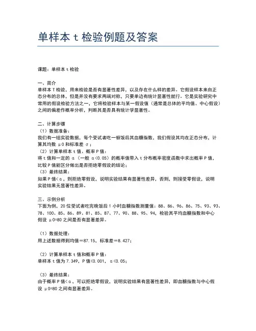 单样本t检验例题及答案