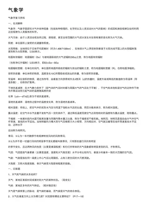 气象学——精选推荐