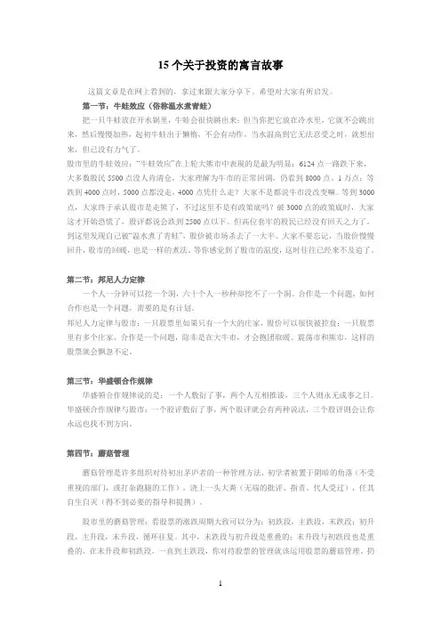 15个关于投资的寓言故事