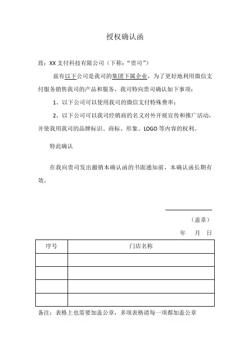 授权确认函