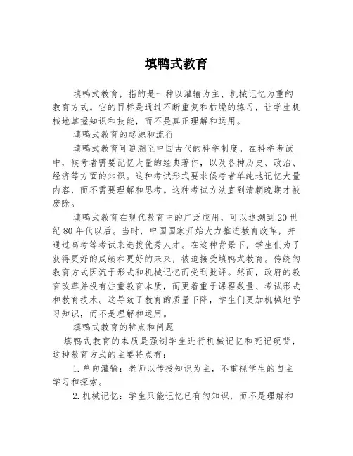 填鸭式教育