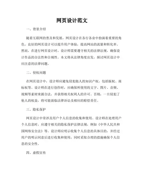 网页设计范文