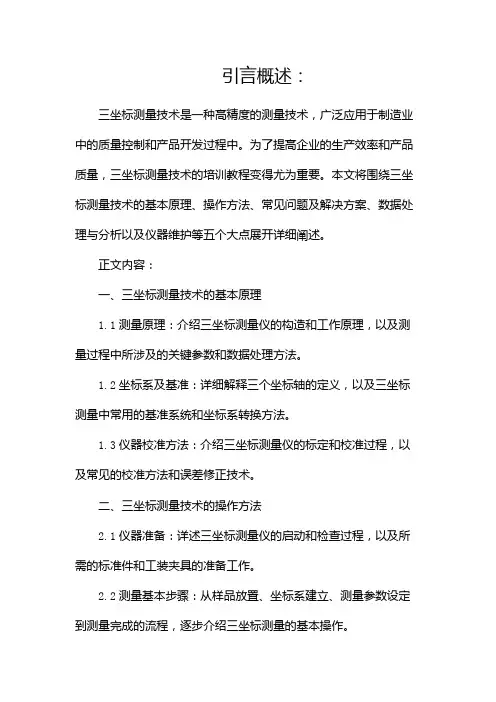 三坐标 培训教程