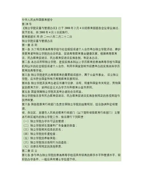 教育部令第26号《独立学院设置与管理办法》解读