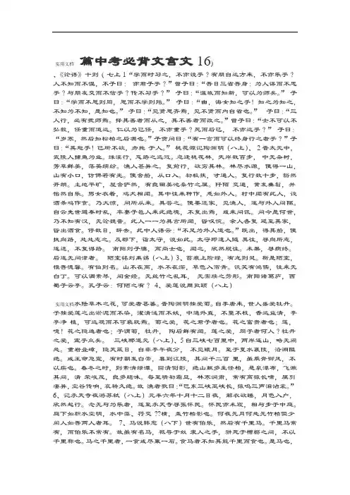 中学考试必背文言文16篇