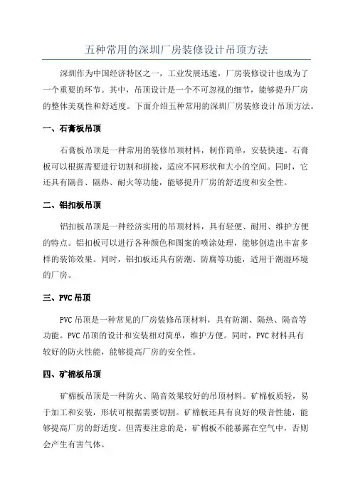 五种常用的深圳厂房装修设计吊顶方法