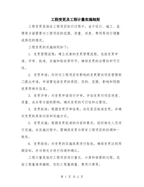 工程变更及工程计量实施细则