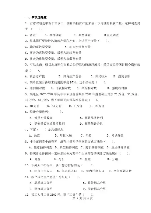统计学复习题