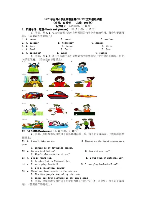 全国小学生英语竞赛(NECPS)五年级组样题