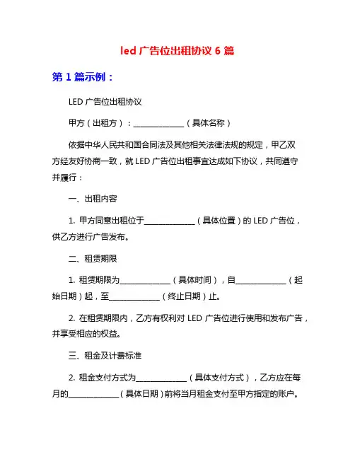 led广告位出租协议6篇