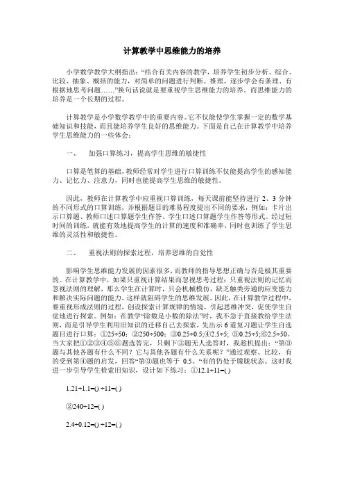 计算教学中思维能力的培养