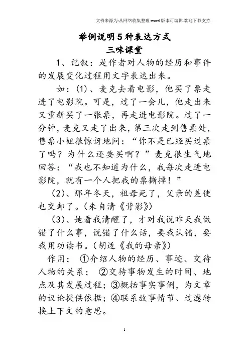 举例说明5种表达方式