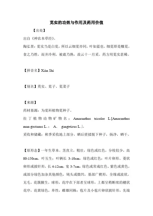 苋实的功效与作用及药用价值