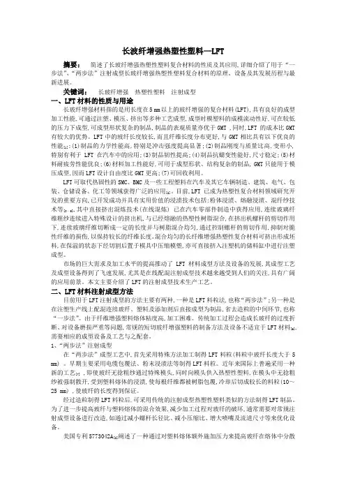 长玻纤增强热塑性塑料