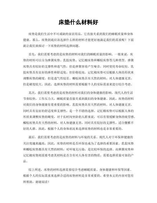 床垫什么材料好