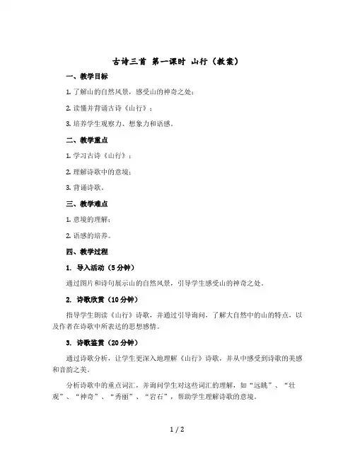 古诗三首 第一课时 山行【教案】部编版语文三年级上册