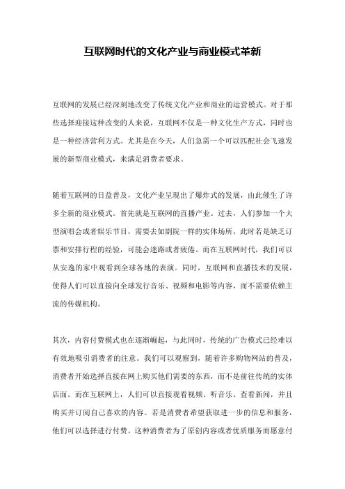 互联网时代的文化产业与商业模式革新
