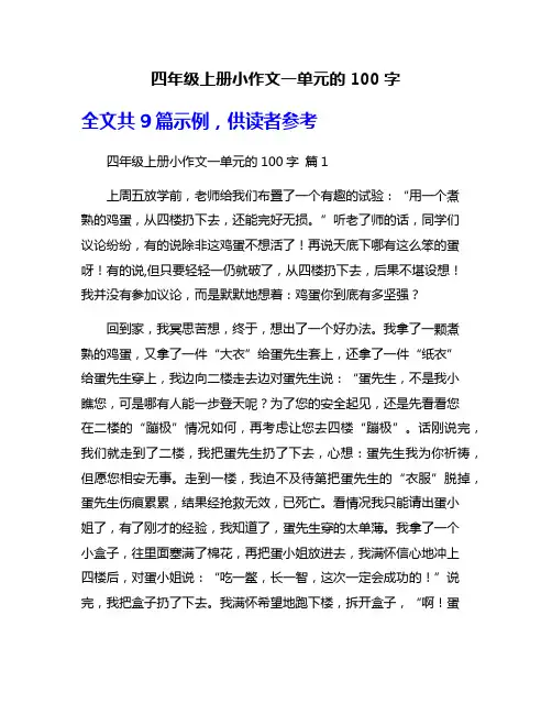 四年级上册小作文一单元的100字