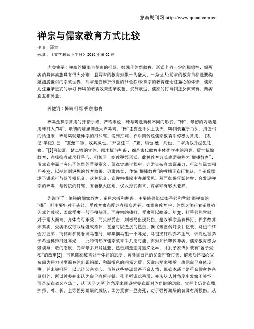 禅宗与儒家教育方式比较