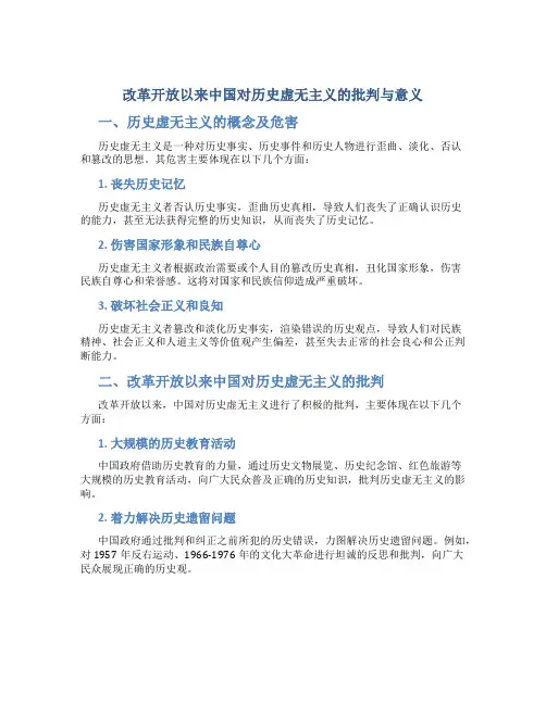 改革开放以来中国对历史虚无主义的批判与意义