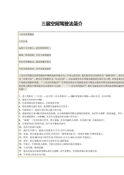 三层空间驾驶法