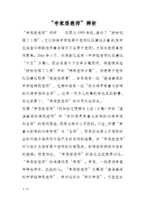 “专家型教师”辨析