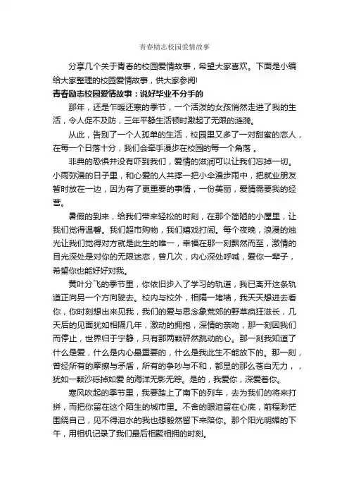 青春励志校园爱情故事_励志故事