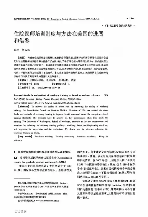 住院医师培训制度与方法在美国的进展和借鉴