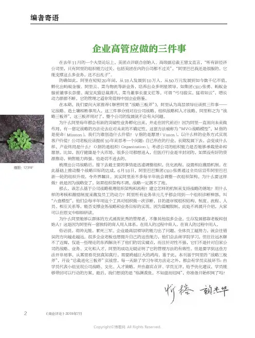企业高管应做的三件事