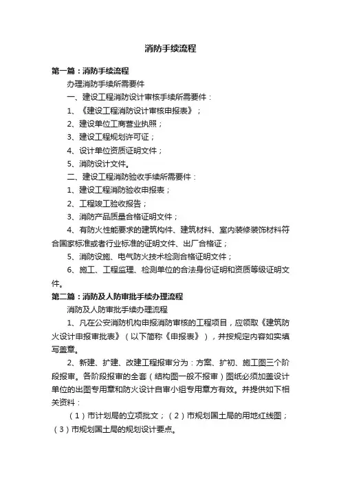 消防手续流程