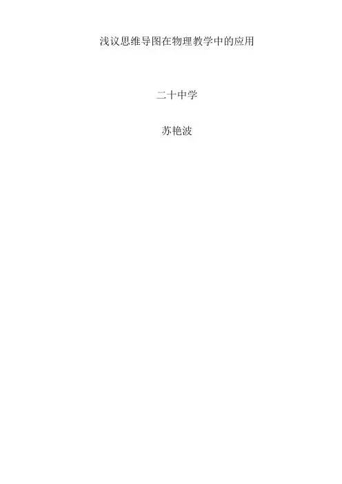 浅议思维导图在教学中的应用