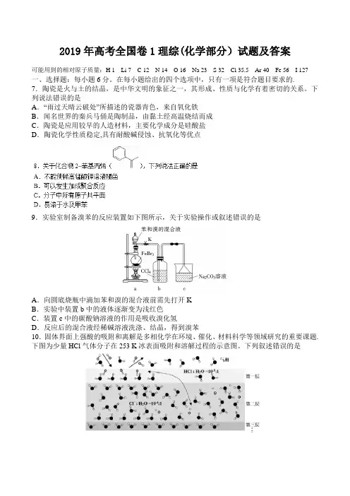 2019年高考全国卷1理综(化学部分)试题及答案