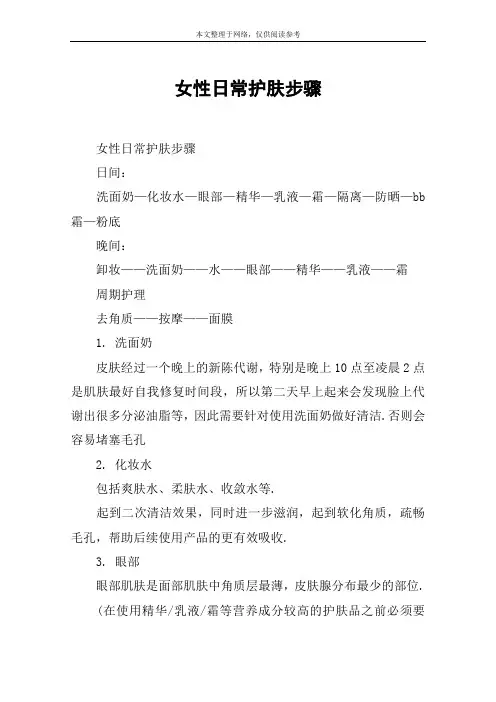 女性日常护肤步骤