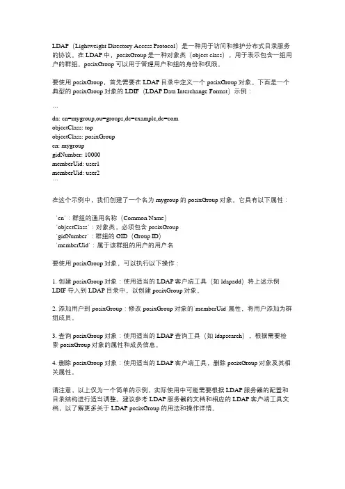 ldap posixgroup 用法