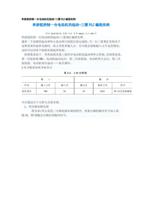 单按钮控制一台电动机的起动