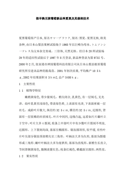 极早熟无核葡萄新品种夏黑及其栽培技术