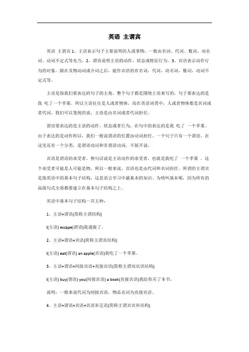 英语 主谓宾